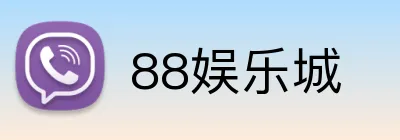 88娱乐城 logo